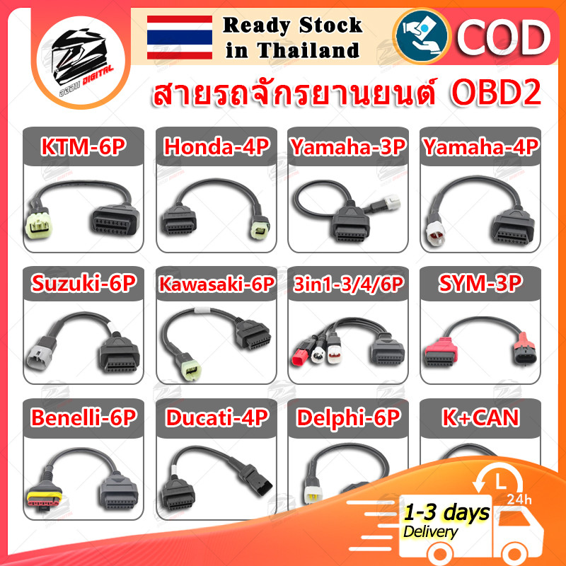for Yamaha 3Pin 4Pin 6Pin Honda 4Pin Kawasaki Euro5 OBD2 16Pin รถจักรยานยนต์เชื่อมต่อสายเคเบิลซ็อกเก็ต ELM327 สแกนเนอร์ต่อสาย