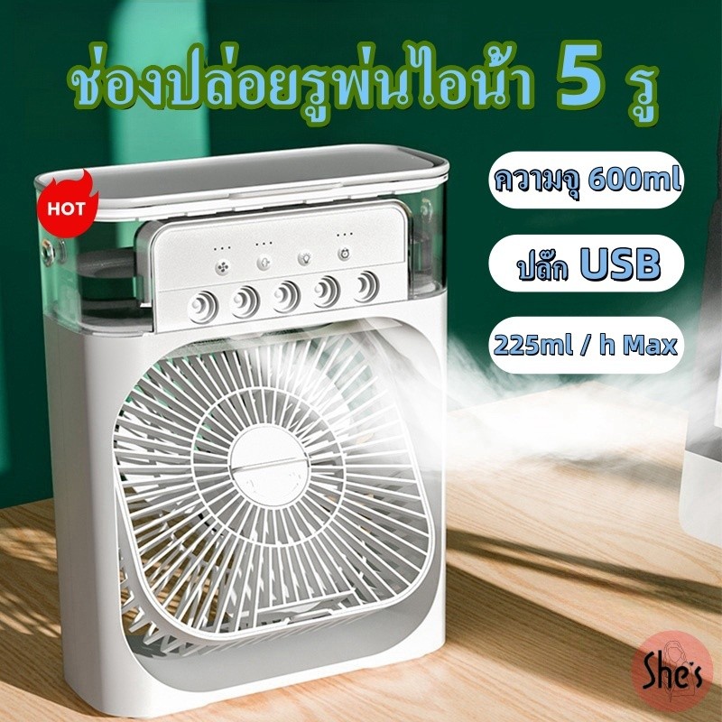 พัดลมแอร์ คูลเลอร์ขนาดเล็ก 3in1 สาย USB มินิพัดลมแบบพกพา เครื่องทำความชื้น เครื่องฟอกอากาศสเปรย์
