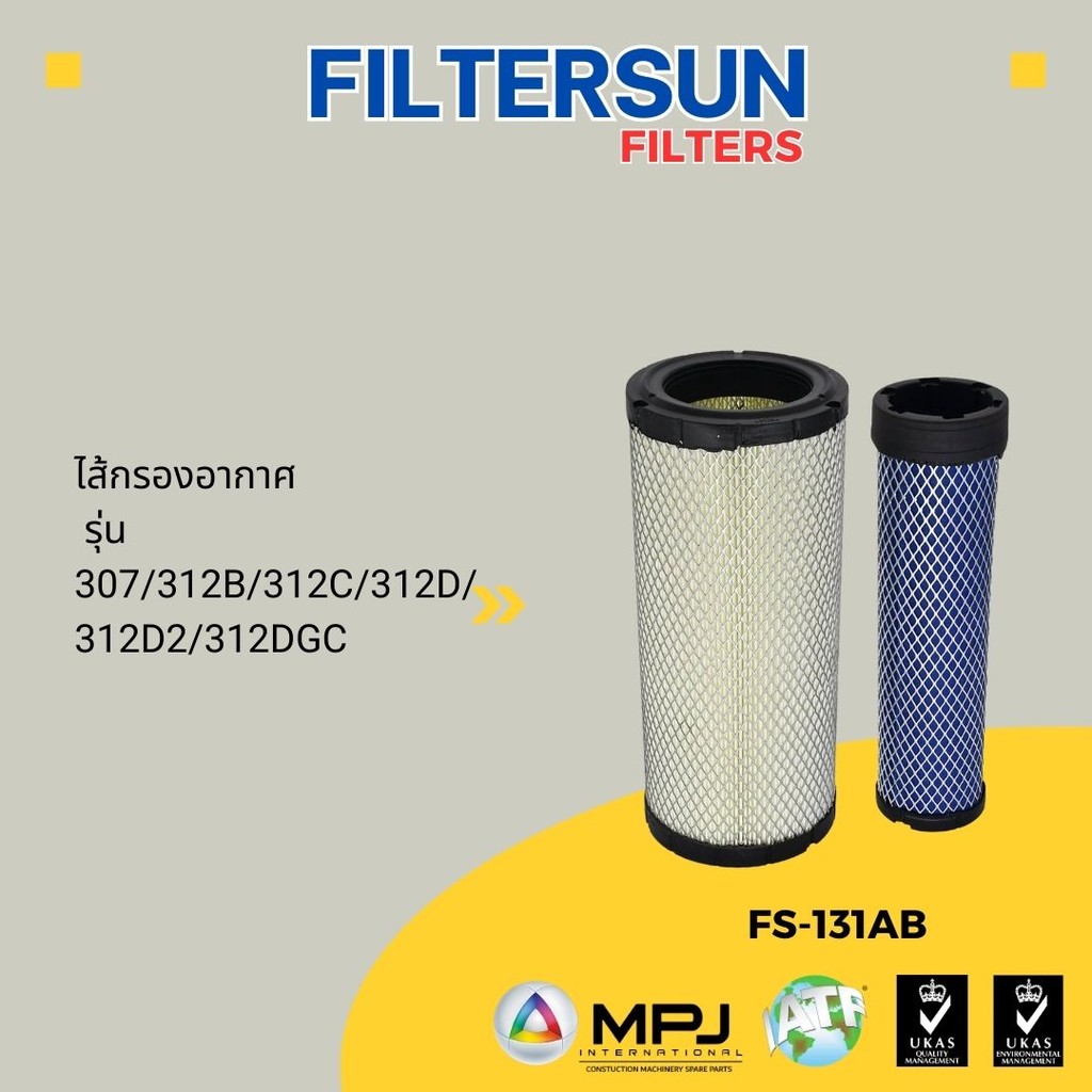 ไส้กรองอากาศ CATERPILLAR 307 312B 312C 312D 312D2 312DGC