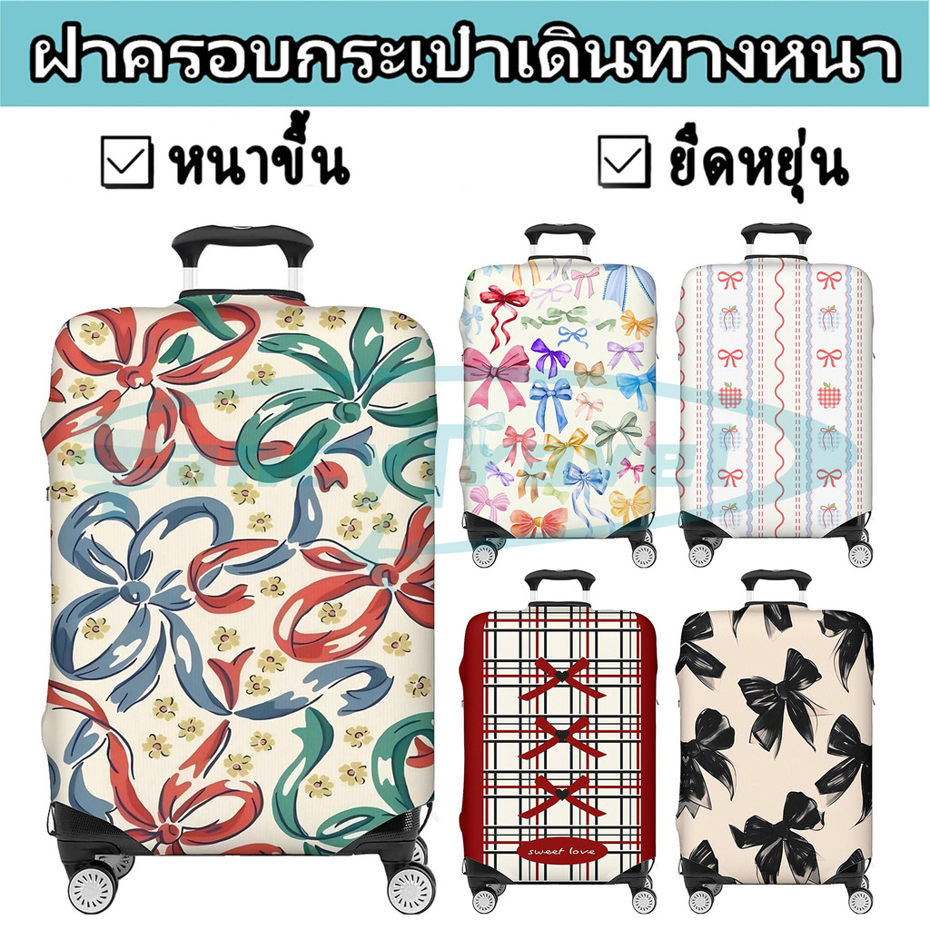 BOW ผ้าคลุมกระเป๋าเดินทาง กระเป๋าเดินทาง ผ้ายึดได้เยอะ กันฝุ่น กันรอย สวมใส่ได้ ข้น 18/20/22/24/26/28/32นิ้ว