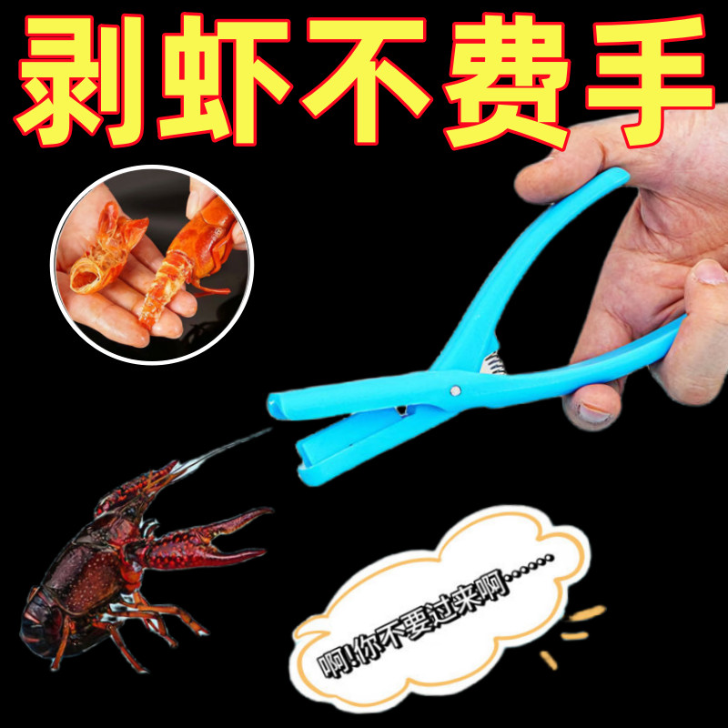 Peeling Meat Tool Must-Have Take Spice Lobster Fish Scale Planer Shelling Peeling Day 3.31 Handy Too