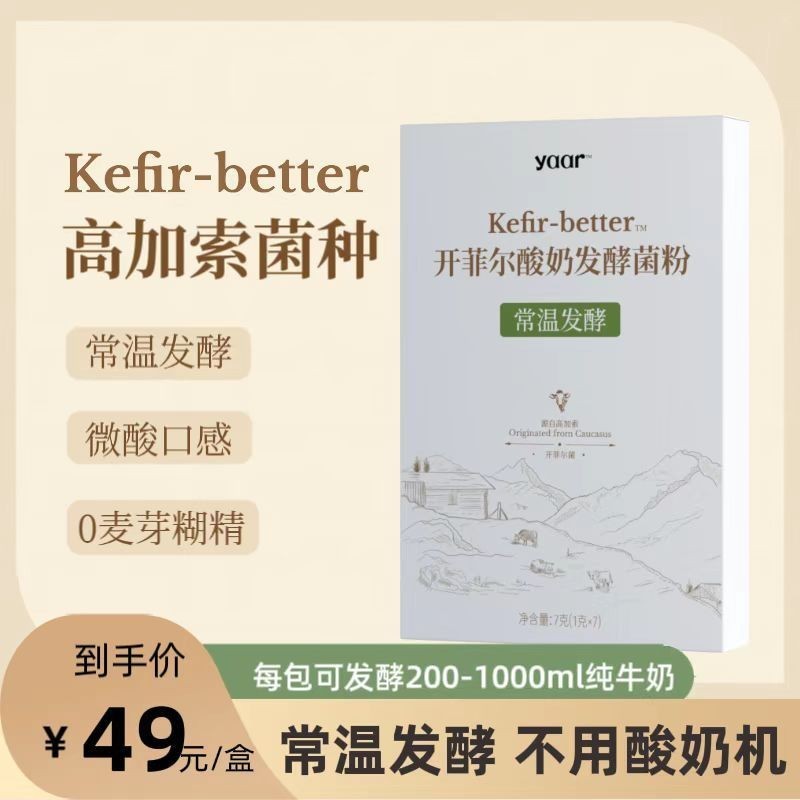 Kefir kefir kefir ยอเกิร์ตหมักแบคทีเรียในห้อง (7 แพ็ค/กล่อง)20240413