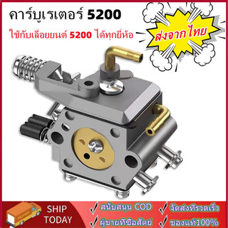 คาบูเรเตอร์ คาบู เลื่อยยนต์5200,5800(อย่างดี) #คาบูเรเตอร์เครื่องเลื่อย5200,5800 #คาบูเรเตอร์เลื่อยโซ่5200,5800