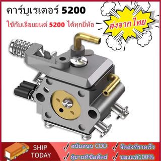 คาบูเรเตอร์ คาบู เลื่อยยนต์5200,5800(อย่างดี) #คาบูเรเตอร์เครื่องเลื่อย5200,5800 #คาบูเรเตอร์เลื่อยโซ่5200,5800
