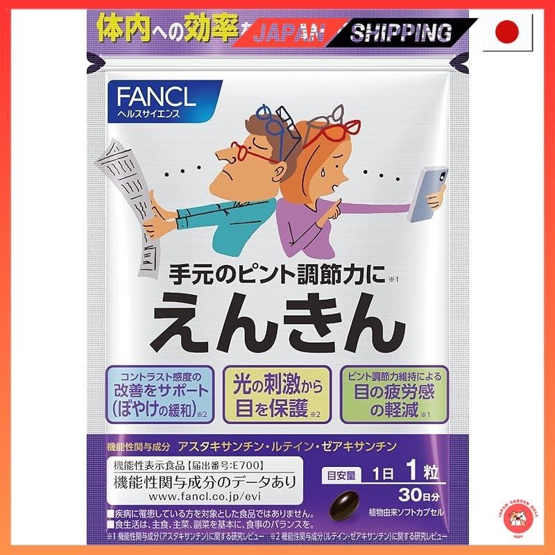 【ส่งตรงจากญี่ปุ่น】FANCL (ใหม่) Enkin อาหารเสริม 30 วัน [อาหารพร้อมการอ้างสิทธิ์ในการทํางาน] พร้อมตัวอักษรข้อมูล (บํารุงสายตา / ลูทีน / อาหารเสริมบํารุงสายตา / ความเมื่อยล้าของดวงตา)
