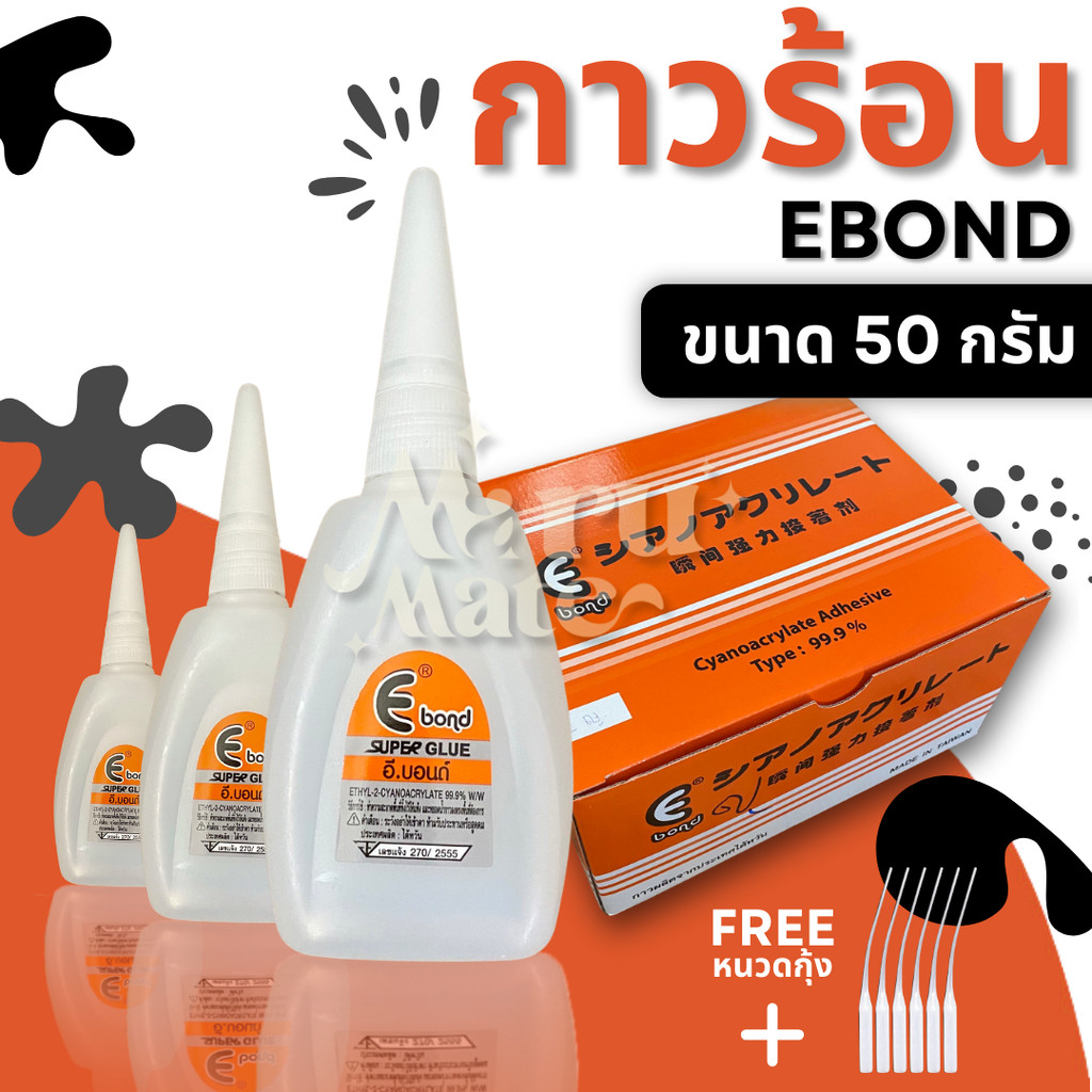 กาวร้อน Ebond กาวร้อนติดไม้ 50g แห้งไว กาวซ่อมเฟอร์นิเจอร์🔥กาวร้อนอย่างดี กาวร้อนคุณภาพดี แห้งเร็ว