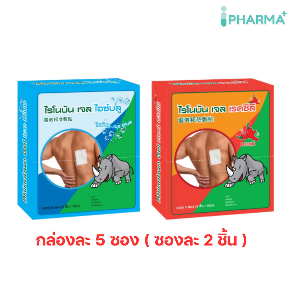 (5 ซอง/กล่อง) Rhinobun Gel ไรโนบัน Ice Blue(สูตรเย็น)/Red Chilli (สูตรร้อน) พลาสเตอร์เจล ซองละ 2 ชิ้น (ขนาด 7x10 cm)[IP]