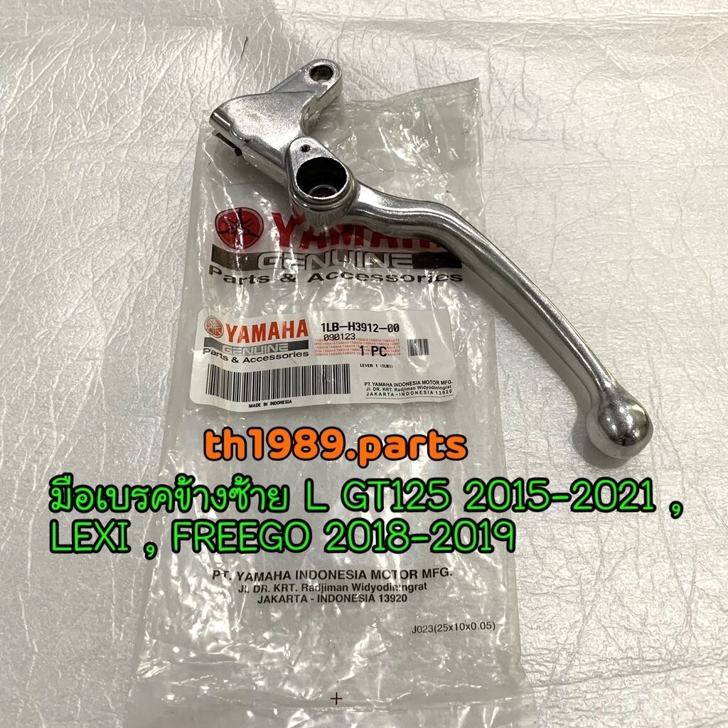 1LB-H3912-00 มือเบรคข้างซ้าย L GT125 2015-2021 , LEXI , FREEGO 2018-2019 อะไหล่แท้ YAMAHA