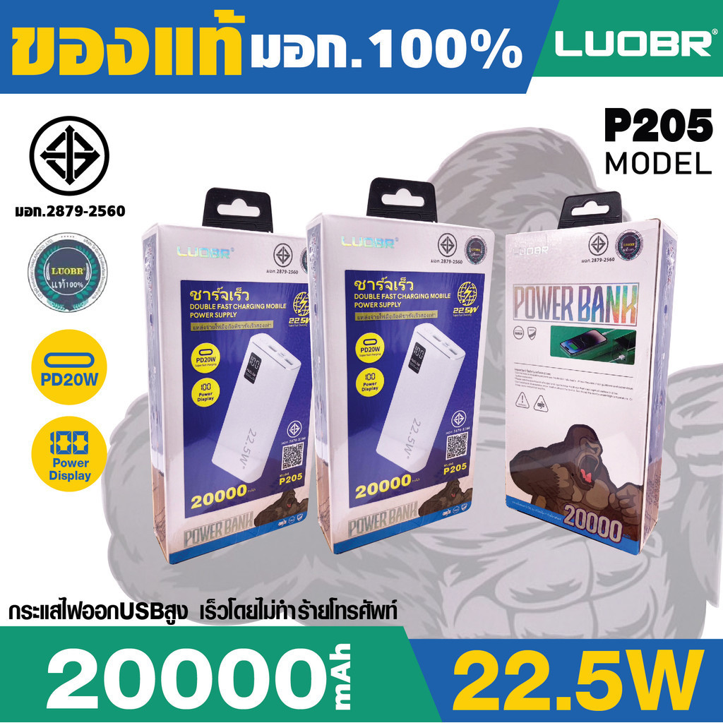 🔥ของแท้💯%(มี มอก.) Powerbank พาวเวอร์แบงค์ แบตสำรอง 20000 mAh รุ่น LBR P205🚚📦
