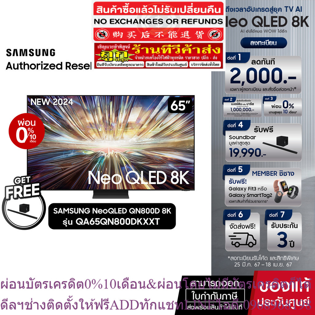 SAMSUNG Neo QLED 8K Smart TV 65QN800D 65นิ้ว รุ่น QA65QN800DKXXTสินค้าใหม่ๆต้องสั่งเบิกจากศูนย์แท้ๆ1