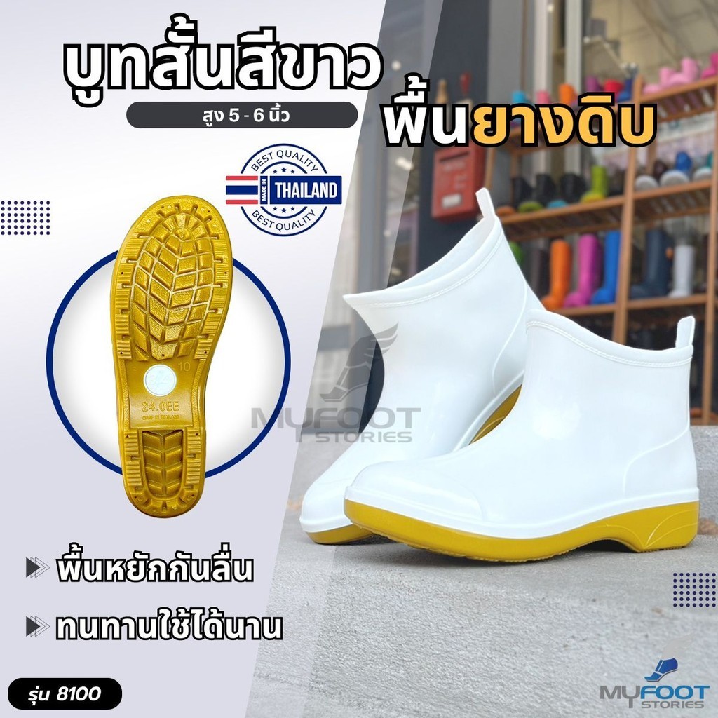 รองเท้าบูทข้อสั้น PVC รุ่น BL 8100 บูทข้อสั้นขาวพื้นยางดิบ พื้นหยักกันลื่น สูง 5-6 นิ้ว คุณภาพดี