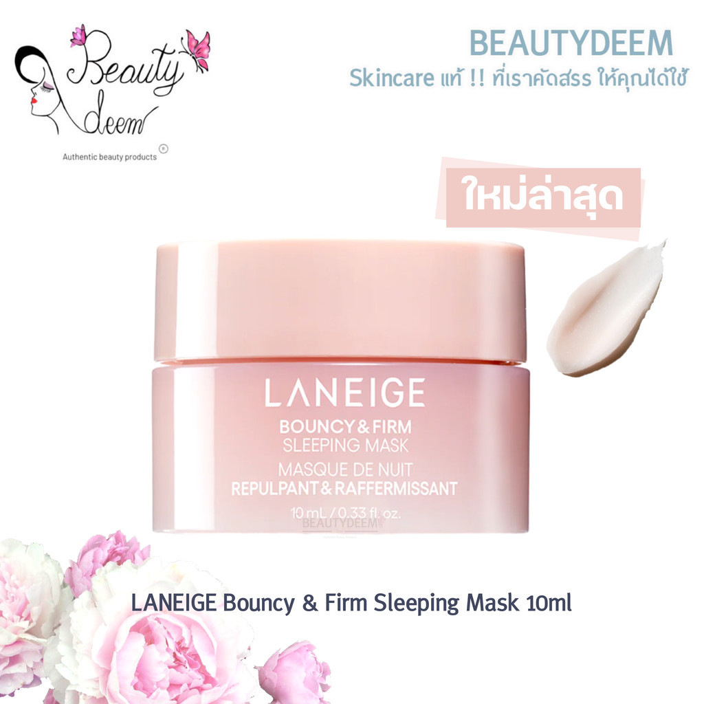 ใหม่ Laneige  Bouncy & Firm Sleeping Mask 10ml ลาเนจ เบาซ์ซี่ แอนด์ เฟิร์ม สลีพปิ้ง มาส์ก