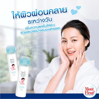 Mont Fleur Mineral Water Facial Spray มองต์เฟลอ สเปรย์น้ำแร่ธรรมชาติแท้.