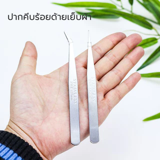 ปากคีบ มี 2 แบบ คีมหนีบเส้นด้าย ปลายงอ ปลายตรง แหนบสแตนเลส