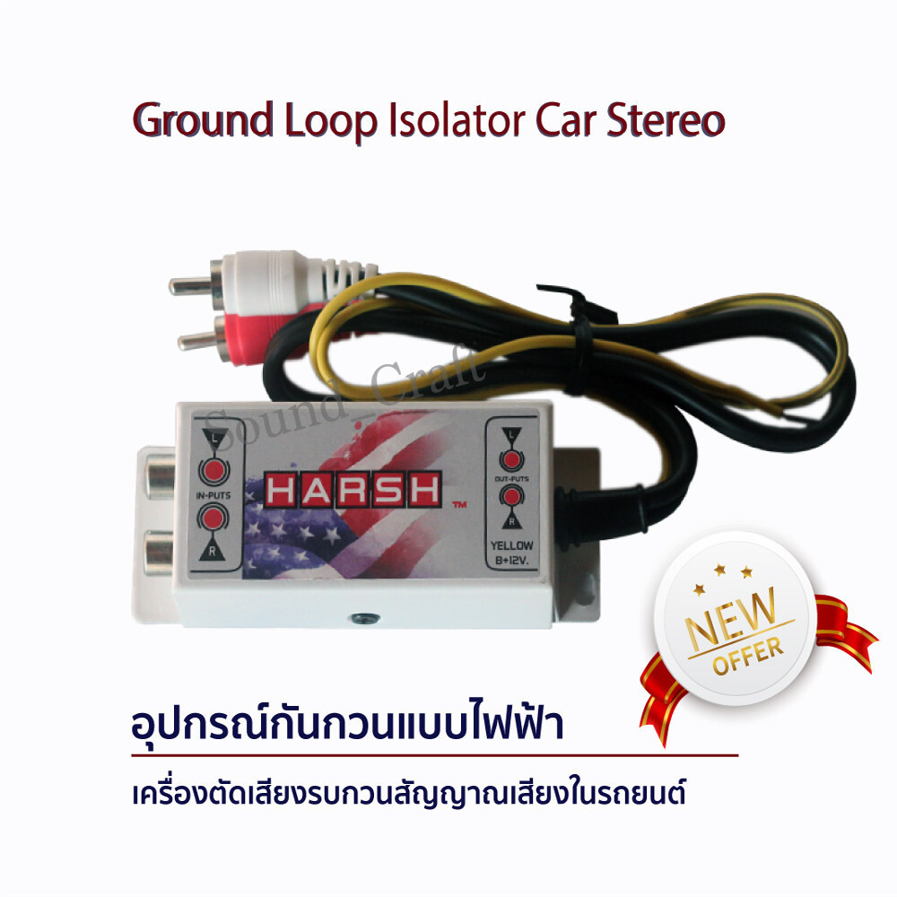 【จัดส่งที่รวดเร็ว】กันกวนไฟฟ้า อุปกรณ์ตัดเสียงรบกวน เครื่องเสียงในรถยนต์, Noise Filter, ตัวกันกวน, Ground Loop Isolator