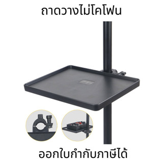 ที่วางโทรศัพท์ ขาตั้งไมโครโฟน พร้อมคลิปโทรศัพท์ เหมาะสําหรับ…