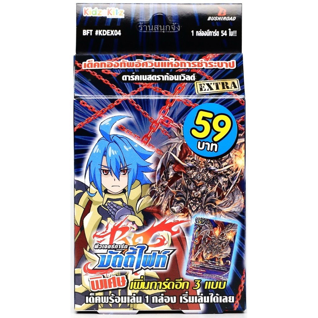 การ์ดบัดดี้ไฟท์ แยกใบจาก KDEX04 เด็คกองทัพอัศวินแห่งการชำระบาป ดาร์คเนสดราก้อน พร้อมส่ง KDEX04