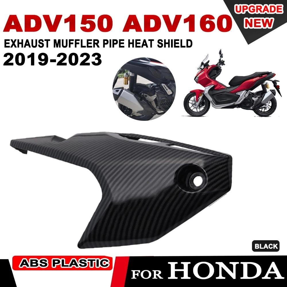 ฝาครอบท่อไอเสียคาร์บอนไฟเบอร์ สําหรับรถจักรยานยนต์ ครอบท่อADV150 กันร้อนท่อไอเสีย 2023 บังท่อADV160