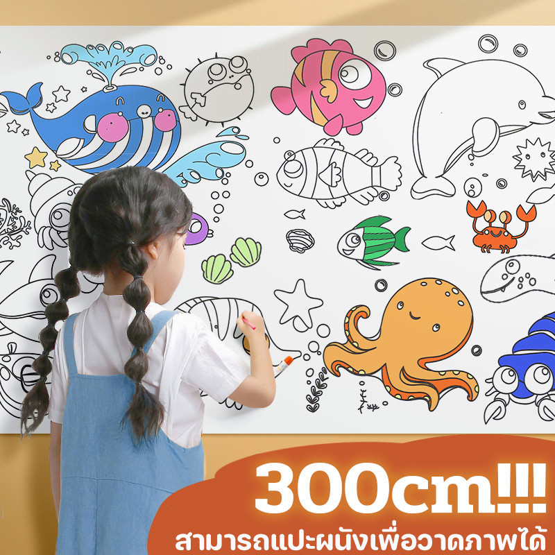 300cm โปสเตอร์ระบายสียักษ์ ยักษ์ กระดาษระบายสีแผ่นใหญ่ การออกกำลังกายความรู้สึกสี ลวดลายน่ารัก ระบายสีเด็ก สมุดระบายสี