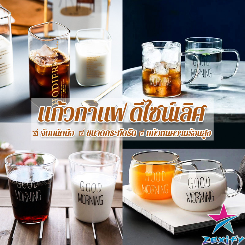 ZXF แก้วกาแฟ สกินตัวหนังสือ Good MORNING  ดีไซน์เลิศ  Breakfast glass