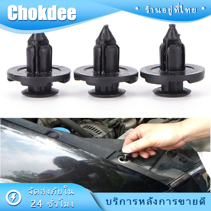 ร้านคนไทย! คลิปยึดกันชนรถยนต์ ขนาด8mm 10/50Pcs สีดำ หมุดพลาสติก