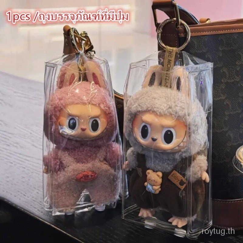 Anti-dust bu labubu labu macaro พวงกุญแจถุงนอน Plush ผ้ากระเป๋า Outing Travel โปร่งใสแยกเวลากระเป๋า pvc หนา pvc ขนมปังตุ๊กตา Ragdoll จี้ชุด