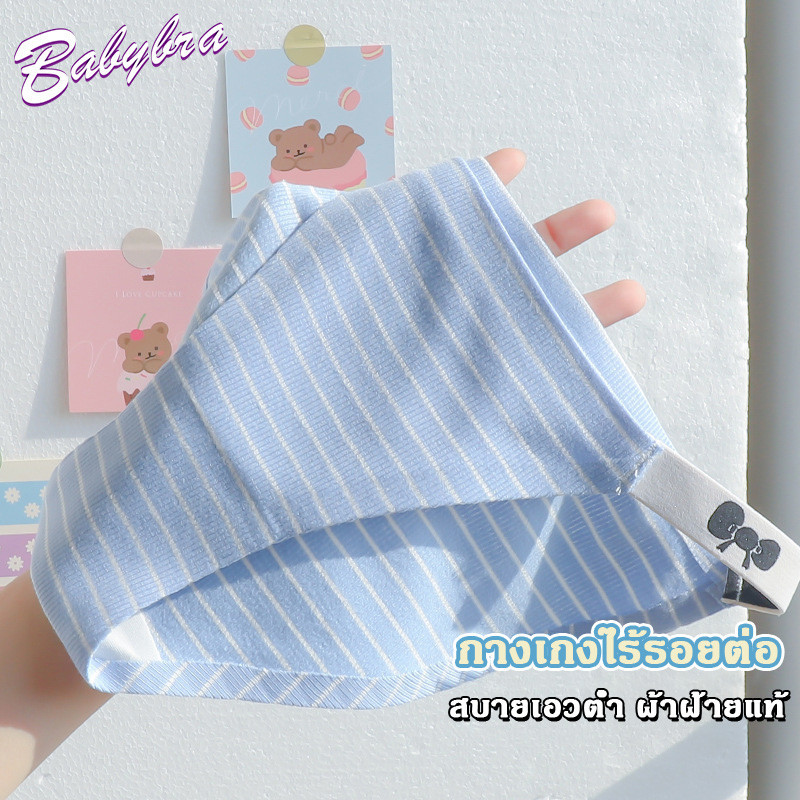 ลดล้างสต๊อก Babybra_Shop กางเกงในลายทางไร้ขอบสไตล์ญี่ปุน น่ารับใส้สบายค่ะ CBA105