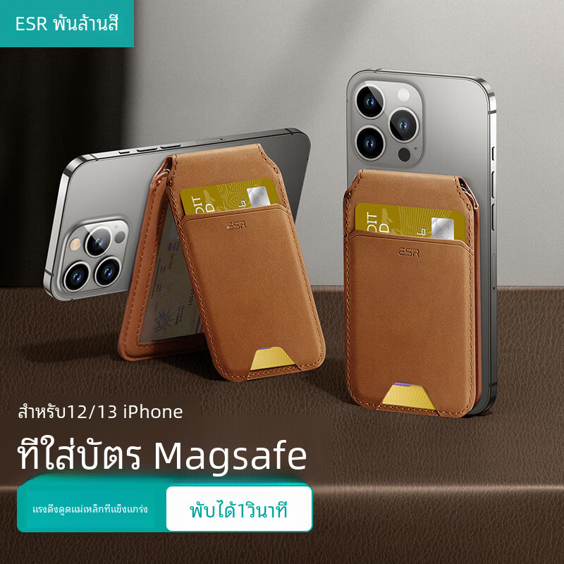 ESR พันล้านสีเหมาะสำหรับ Apple 13/14/15MagSafe ผู้ถือบัตร iPhone magsafe wallet