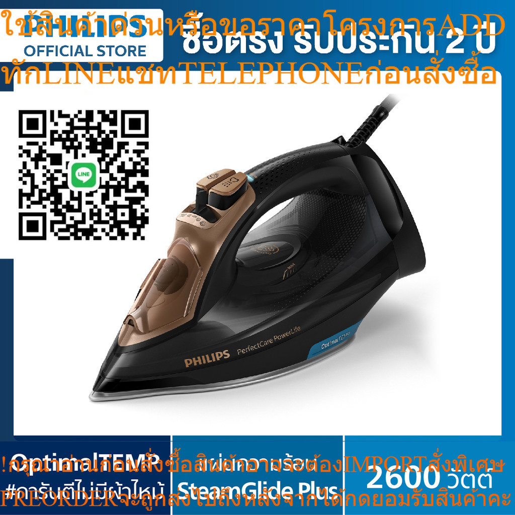 Philips PerfectCare Aqua เตารีดระบบแรงดันไอน้ำ รีดผ้าไม่ไหม้ GC3929/60 เตารีด