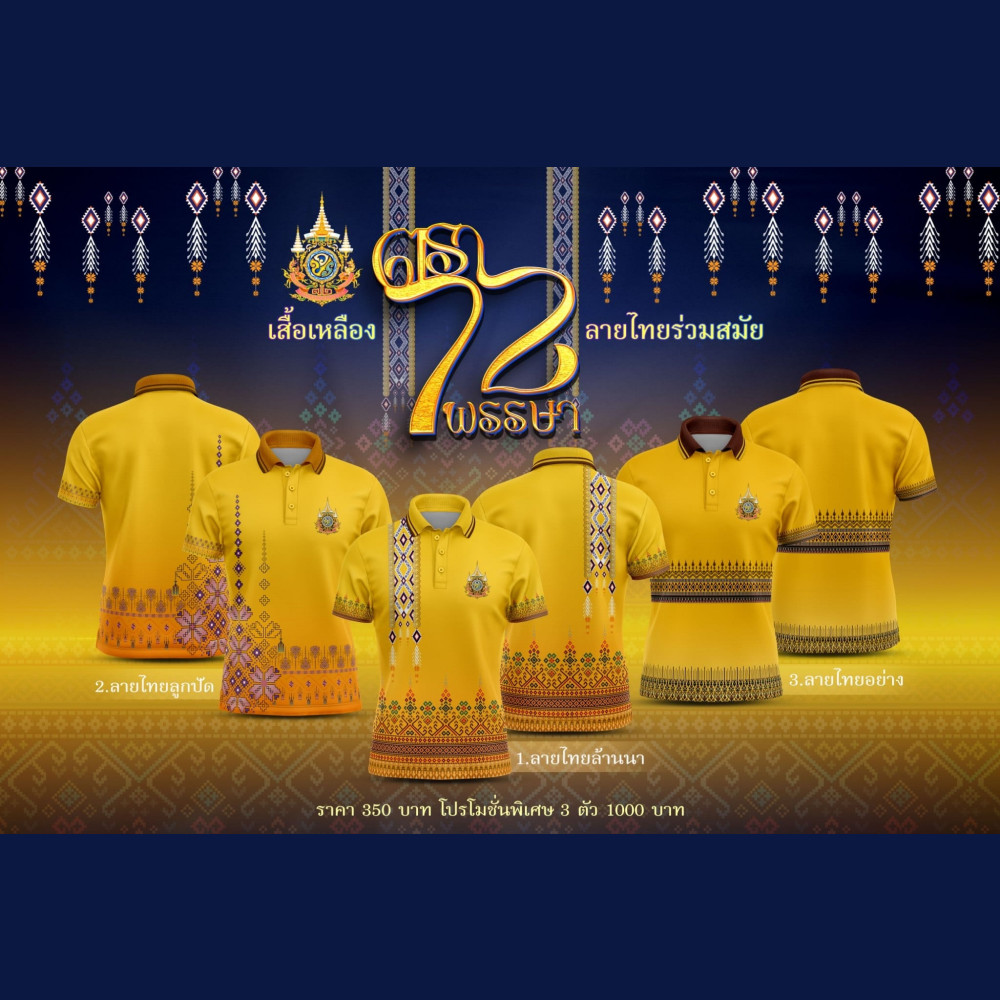 2567 เสื้อโปโลสไตล์ไทย ครบรอบ 72 ปี แห่งราชวงศ์ เสื้อเชิ้ตโปโลแขนสั้นผู้ชายและผู้หญิงลำลองหลวมสีเหลืองเสื้อด้านบน