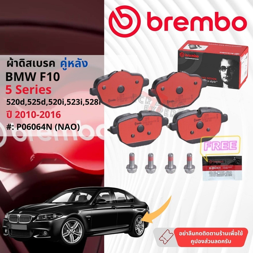 ผ้าดิสเบรค หน้า หลัง  P06064N BREMBO for BMW 5 Series F10  ปี 2010-2016 , OE: 34212449289 สายเซ็นเซอ