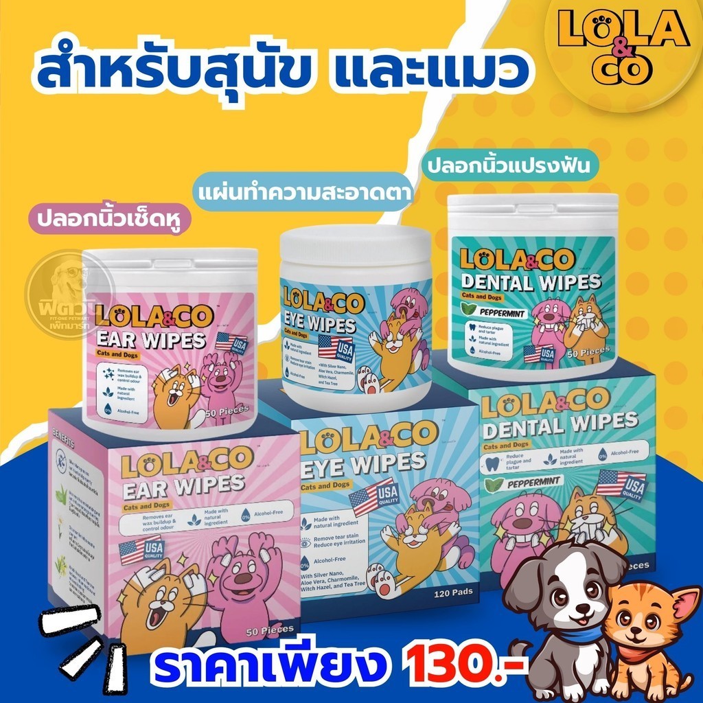Lola&Co Wipes ผลิตภัณฑ์ทำความสะอาด ฟัน ตา และหู สัตว์เลี้ยง มีจำนวน50 ชิ้น/กระปุก.