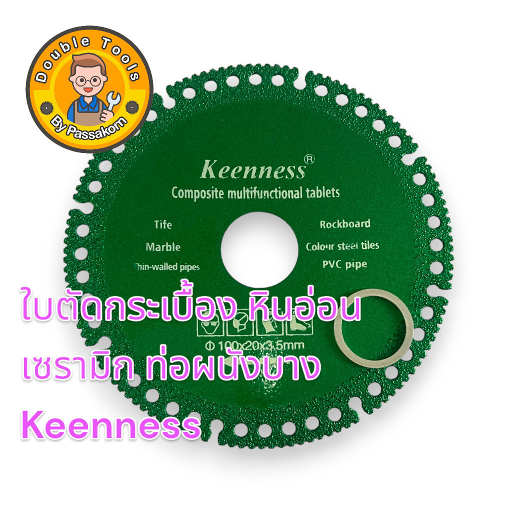 ใบตัดอเนกประสงค์ Keenness 4 นิ้ว หนา 1.5 มม. Composite Multifunctional Disc