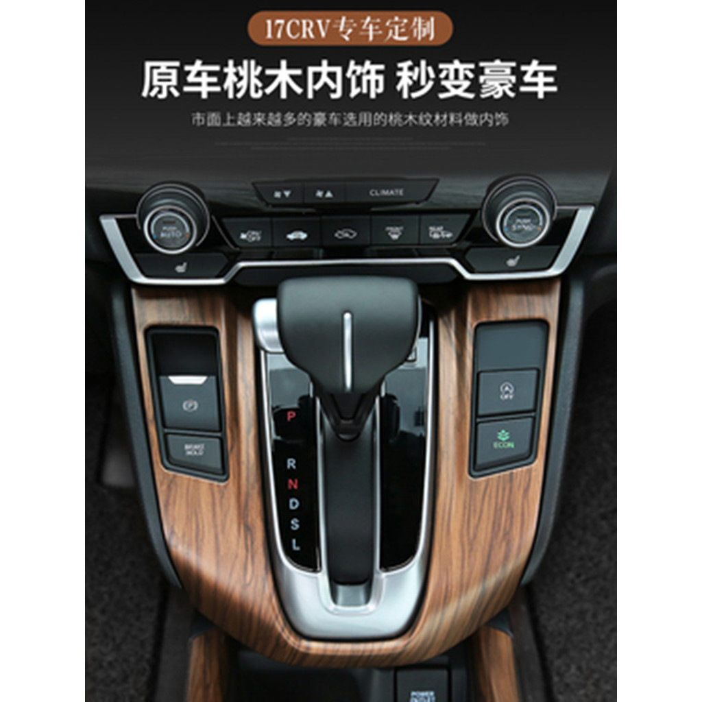 Fit สําหรับ Honda CRV CRV CR-V 2017 พีชลายไม ้ เกียร ์ ด ้ านใน Shift Panel Cover
