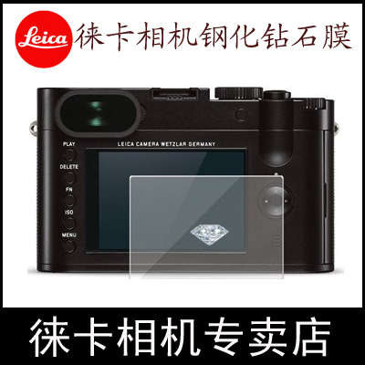Leica leica Q D-LUX7 M11 M10 SL T C-LUX กล ้ องกระจกนิรภัยป ้ องกันหน ้ าจอ Q2 ฟิล ์ ม