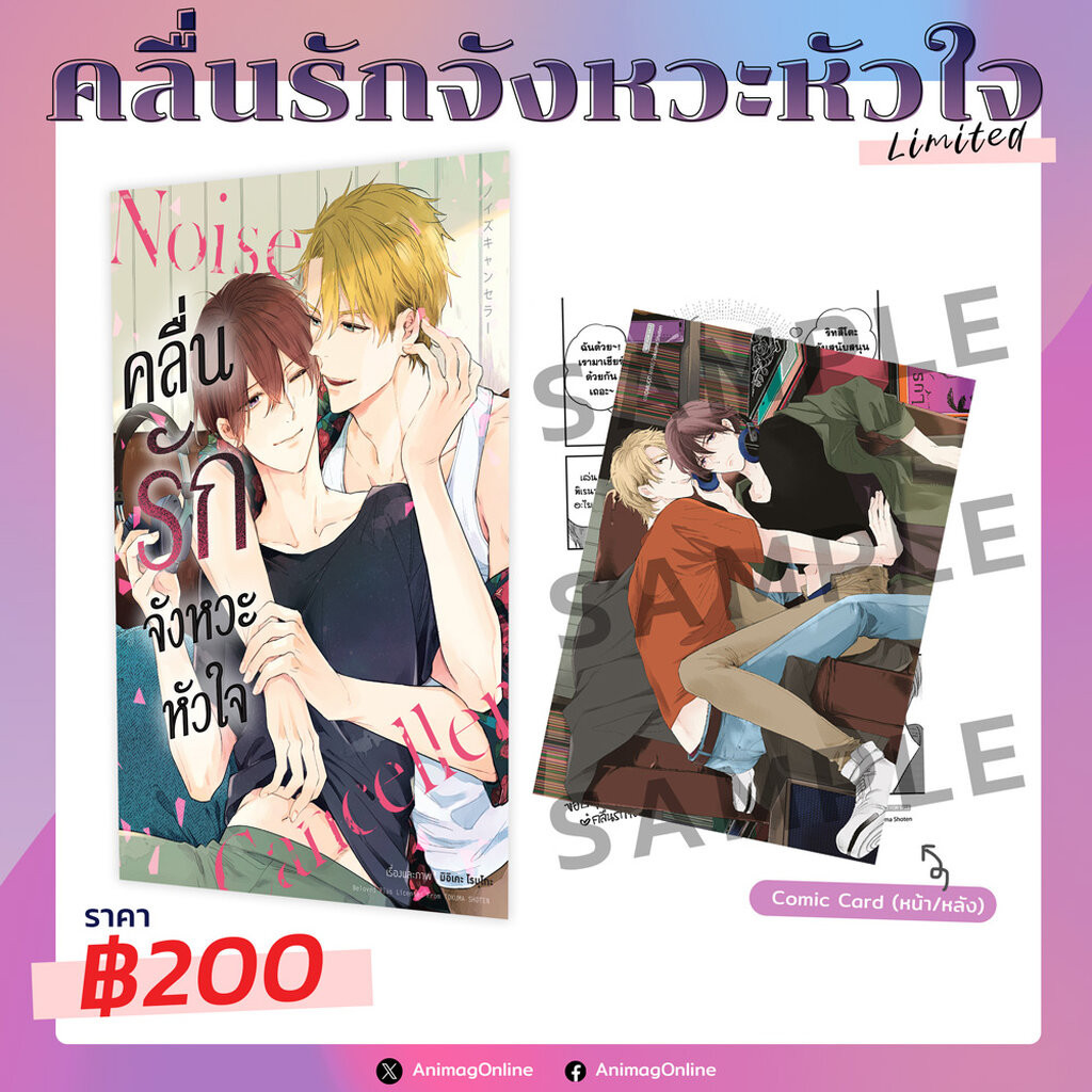 Animag คลื่นรักจังหวะหัวใจ COMIC (เล่มเดียวจบ) Limited Edition