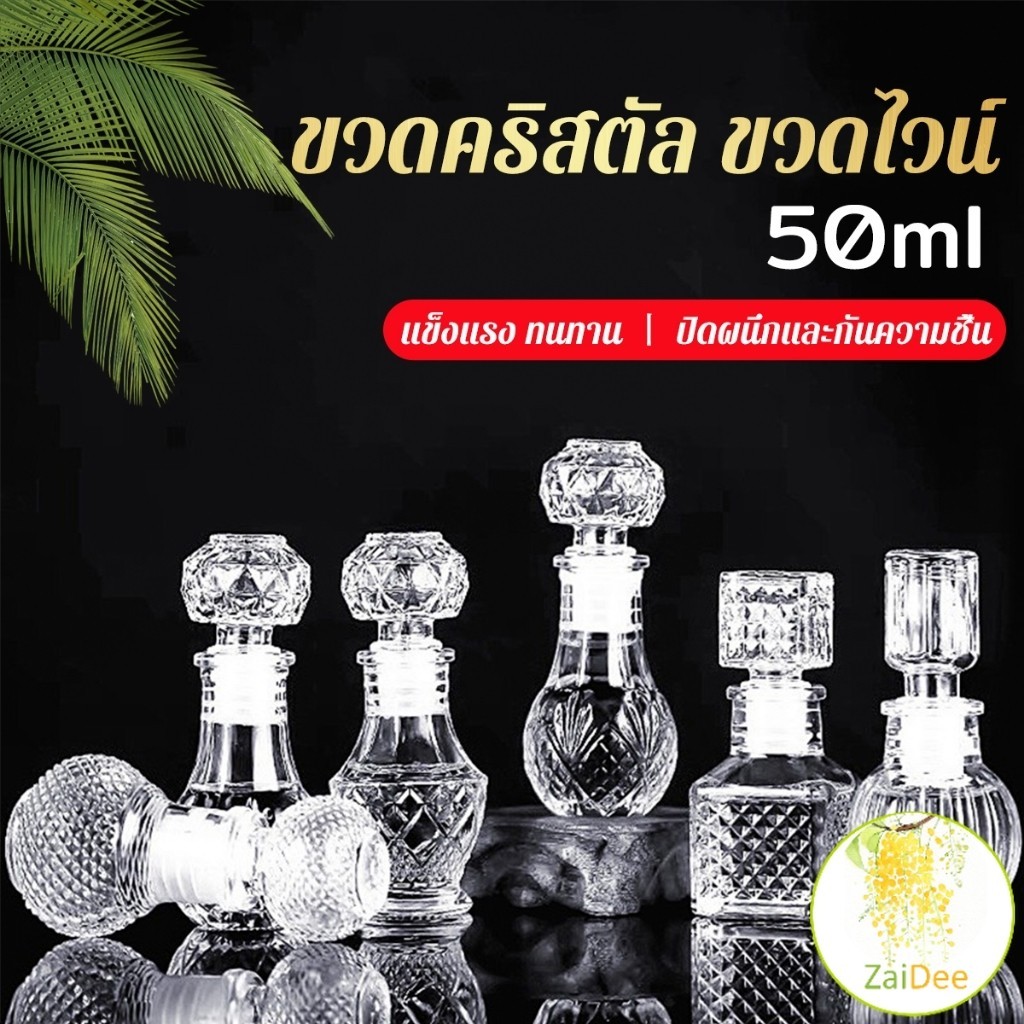 ขวดไวน์ขนาดเล็ก ขวดเหล้า วิสกี้ ขวดคริสตัล Glass bottle