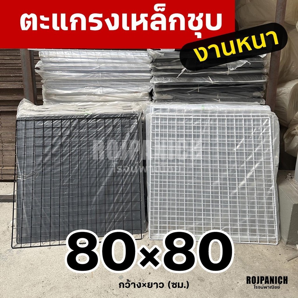 80x80 ตะแกรงลวดเหล็กชุบพลาสติก ทำกรง แขวนของ ตะแกรงขายของ ตะแกรงเหล็ก ตะแกรงพลาสติก 80*80 RPNSPJ