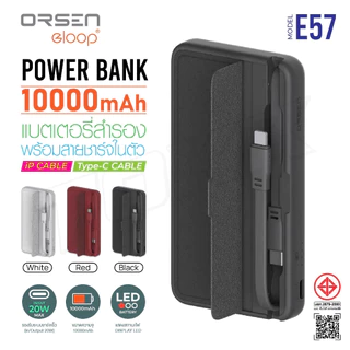 [607บ. โค้ดคุ้ม] Orsen Eloop E57 แบตสำรอง 10000mAh PD 20W Power Bank สายชาร์จในตัว พาวเวอร์แบงค์