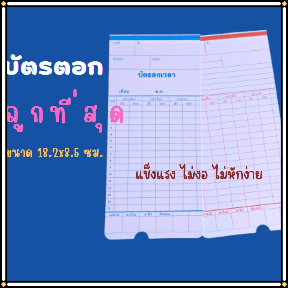 Abiz บัตรตอก ลงเวลา เข้างาน บัตรพนักงาน สำหรับบันทึกหรือลงเวลา ขนาด 8.5*18.2 ซม. ของพร้อมส่ง