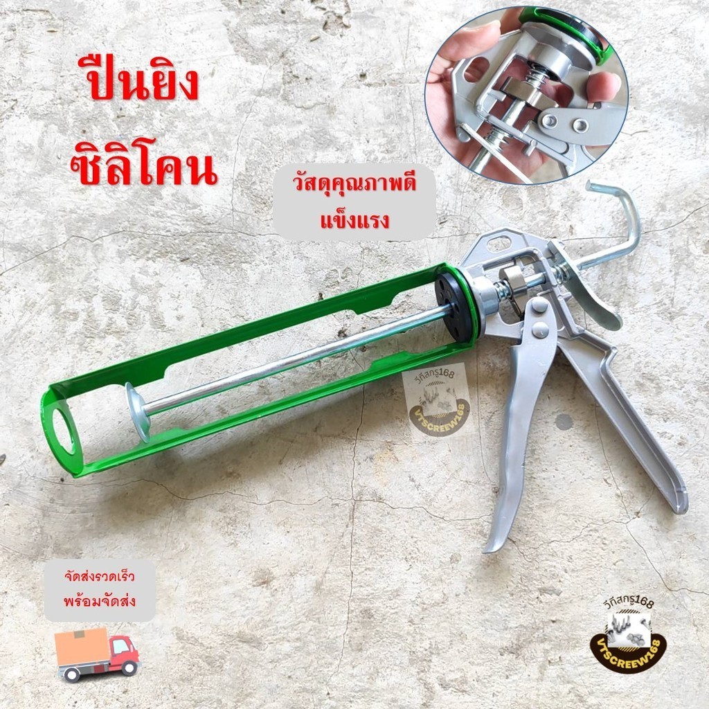 ปืนยิงซิลิโคน ปืนยิงกาว แกนเหล็กคู่ แข็งแรง ที่ยิงซิลิโคน ปืนยิงแด๊ป คุณภาพดี น้ำหนักเบา ส่งไว!!!