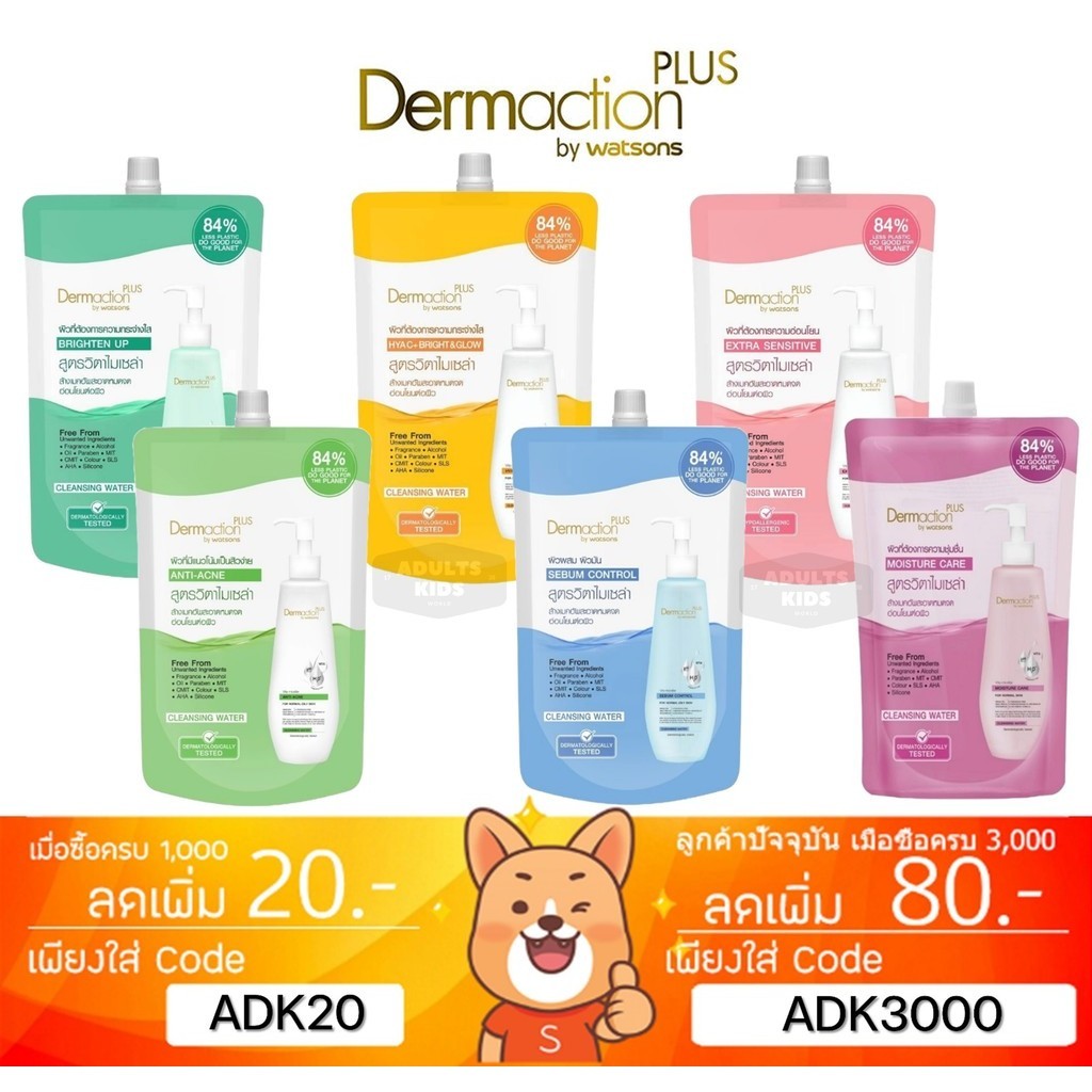ลดเพิ่ม 30% Dermaction Plus by Watsons เดอมาแอคชัน พลัส บาย วัตสัน คลีนซิ่ง วอเตอร์ รีฟิว 500mL รวม