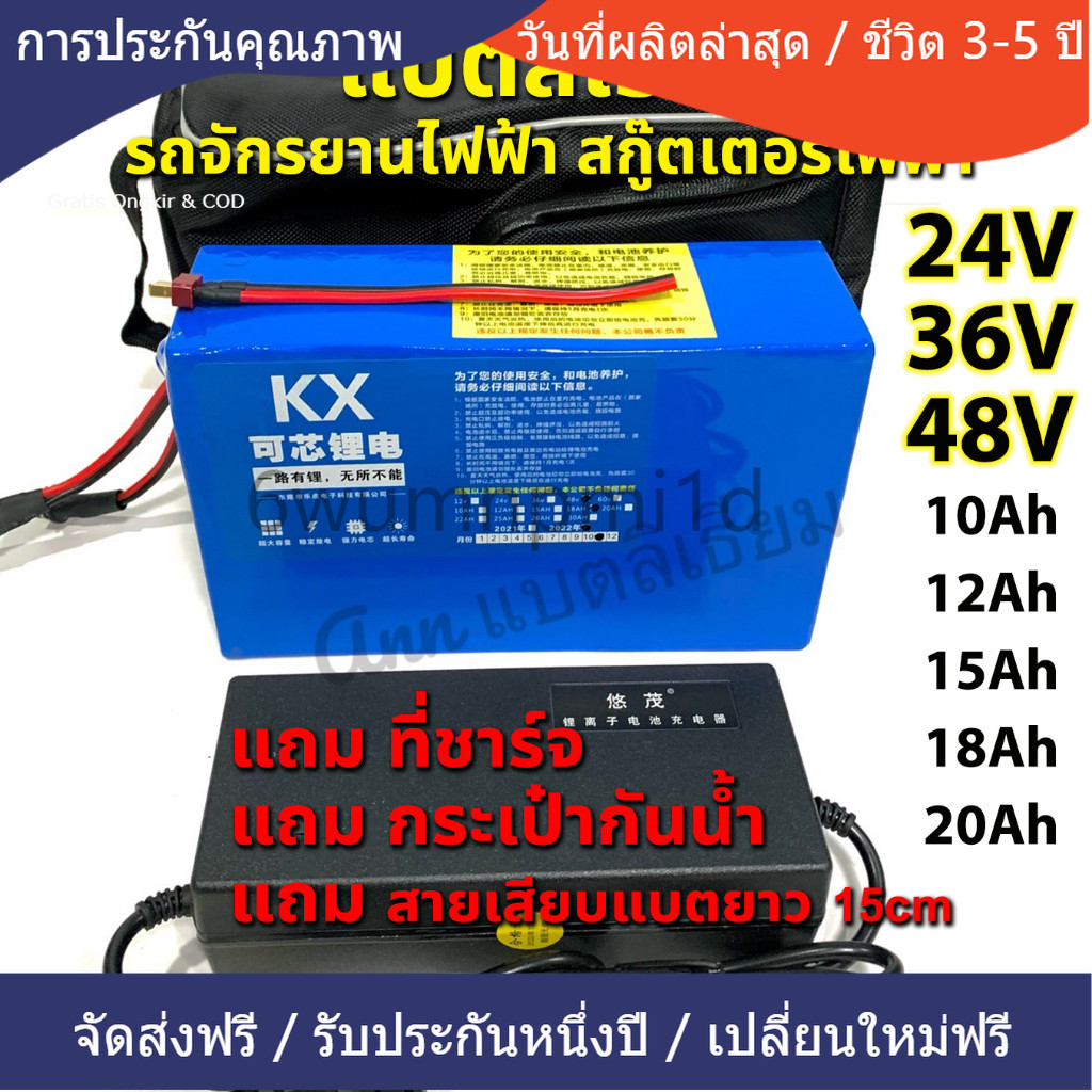 ❖แบตเตอรี่ที่รองรับรุ่นปรับปรุง 24v 36v 48v 10Ah 12Ah 15Ah 18Ah 20Ah รถไฟฟ้า สกู๊ตเตอร์ จักรยาน Li-o