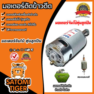 มอเตอร์จัมโบ้ เครื่องตัดข้าวดีด จำนวน 1ตัว มอเตอร์ครื่องตัดข…