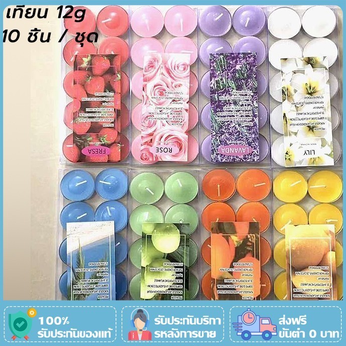 เทียนหอม เทียนดอกไม้ เทียนทีไลท์ เทียน กลิ่นหอม(1แพค 10ถ้วย) สินค้าจัดส่งไว​