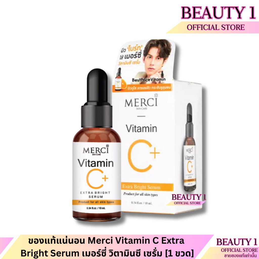 ของแท้แน่นอน Merci Vitamin C Extra Bright Serum เมอร์ซี่ วิตามินซี เซรั่ม [1 ขวด]