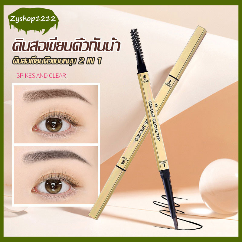 เขียนคิ้ว ดินสอเขียนคิ้ว กันน้ำ แท่งสีทอง ดินสอเขียนคิ้วแบบหมุน 2in1 มีแปรงปัดคิ้วในตัว Eyebrows Pencil Gold Set(435)