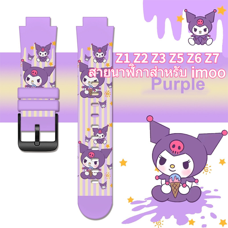 🇹🇭ส่งจากไทย🇹🇭 สาย imoo Z1 Z2 Z3 Z4 Z5 Z6 Z7 พลังแม่เหล็ก ซิลิโคนนิ่ม สายนาฬิกา imoo ลายการ์ตูน kuromi sanrio