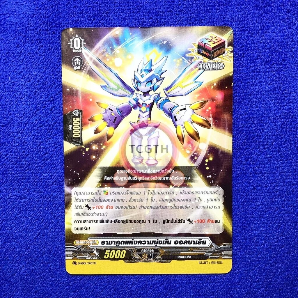 ราชาภูตแห่งความมุ่งมั่น ออลบาเรีย