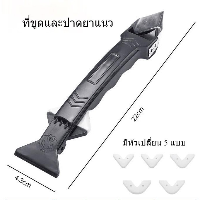 ที่ขูดร่องยาแนว ปาดยาแนว มีดขูดร่องยาแนว Tool scraper